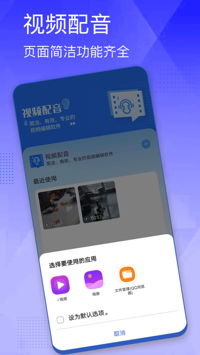 手机视频配音app下载