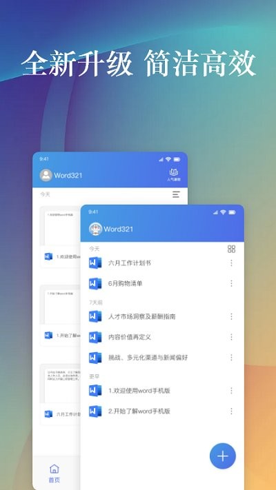 手机word编辑app