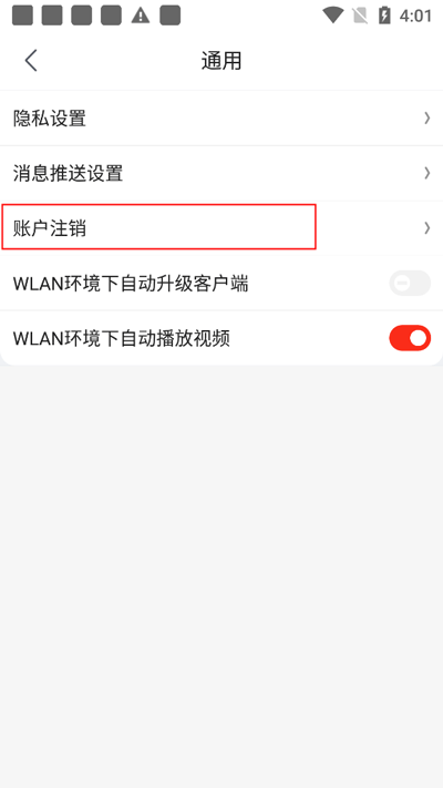 京喜特惠如何注销账号教程