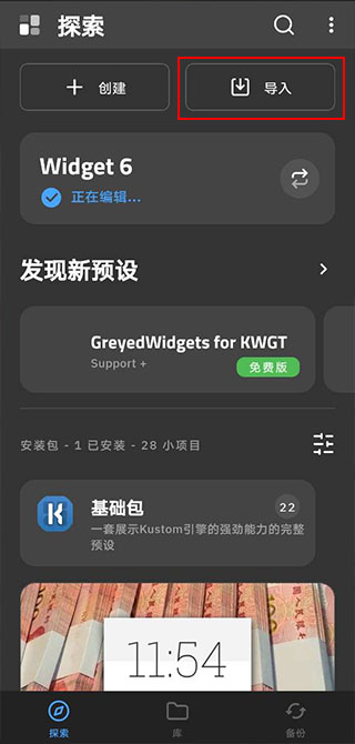 kwgt插件教程