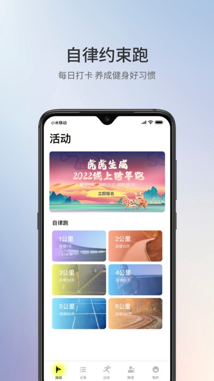 易跑跑步机官方版 易跑app下载最新版本