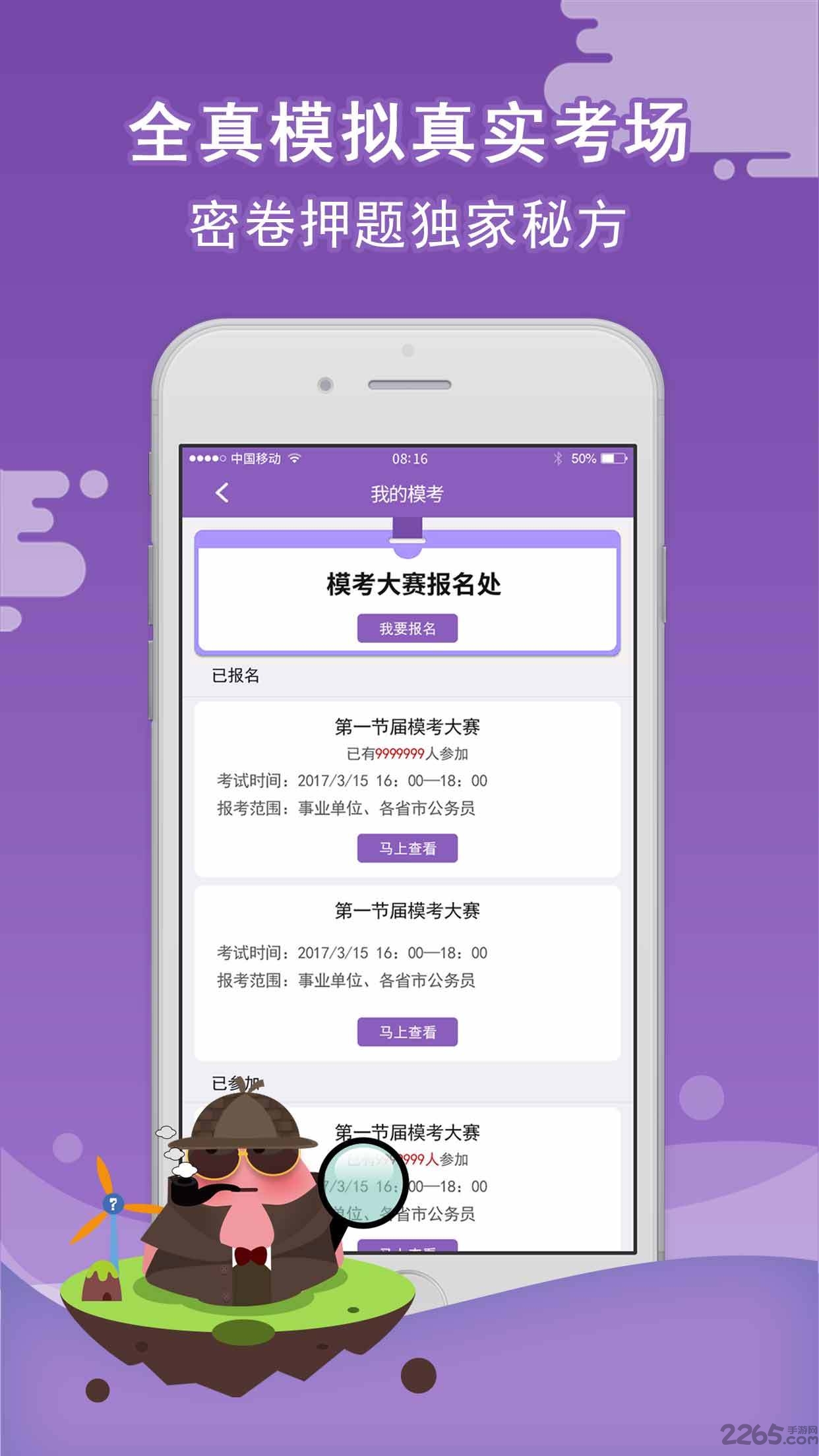 教师招聘考试通手机版