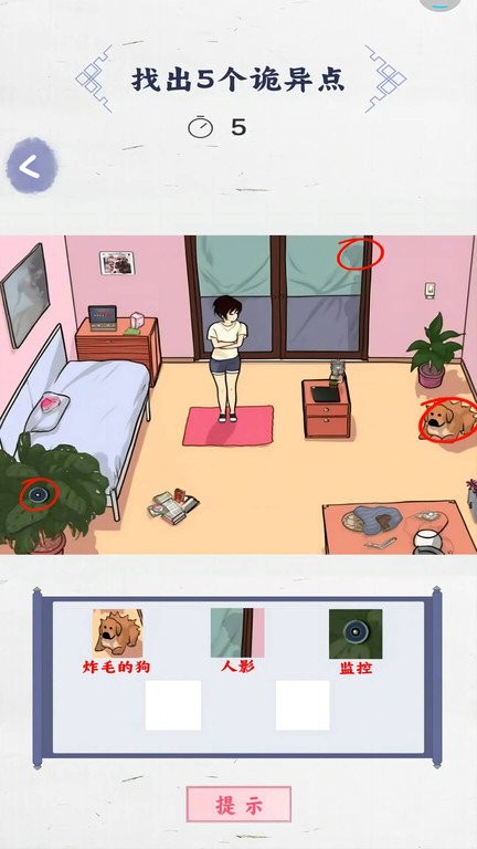 来找茬子啊最新版