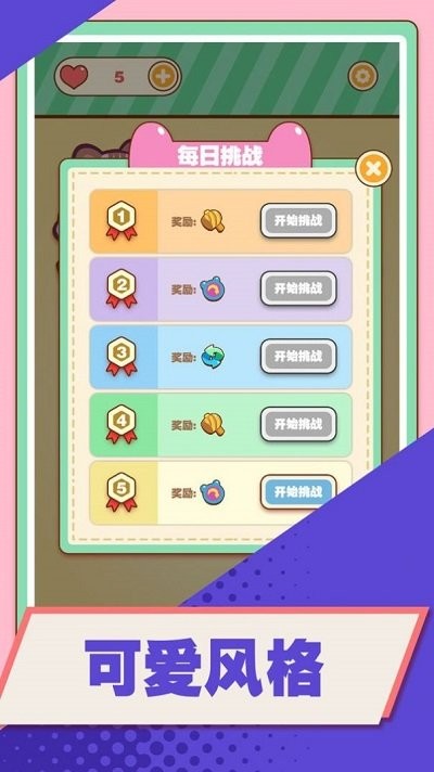 汉字爱消除官方版