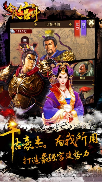全民宫斗腾讯手游