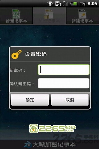 大嘴加密记事本软件