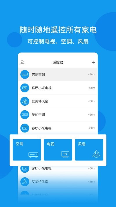 手机电视遥控器pro客户端 手机电视遥控器pro软件下载