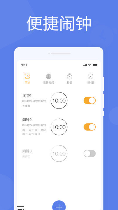 智能闹钟客户端
