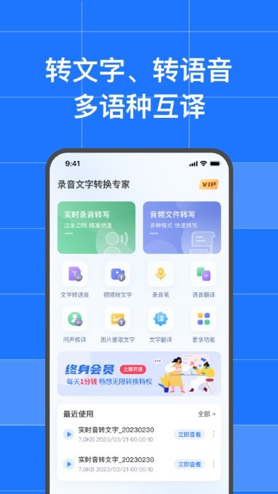 讯编语音转文字软件