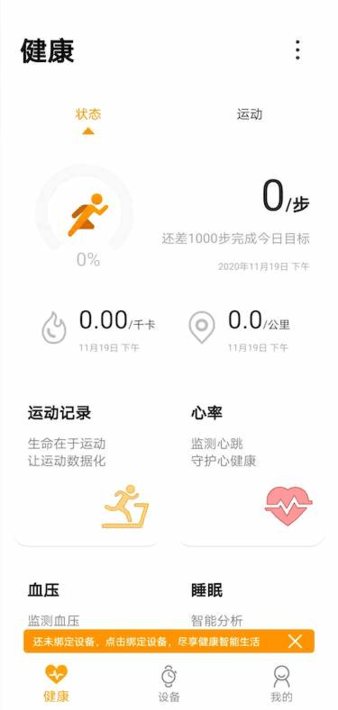 Keep Fit手机版下载