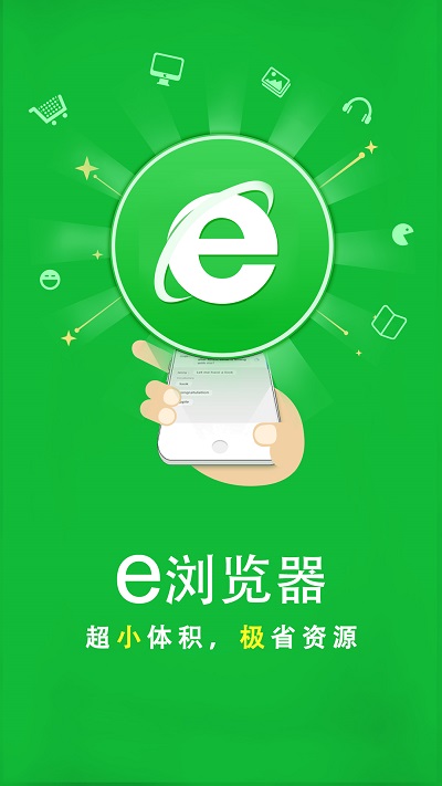 e浏览器软件最新版本