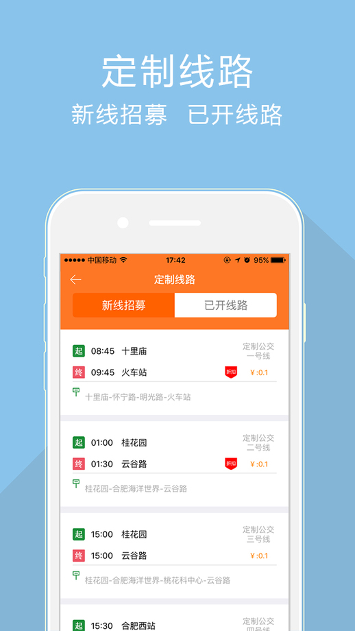 合肥掌上公交app