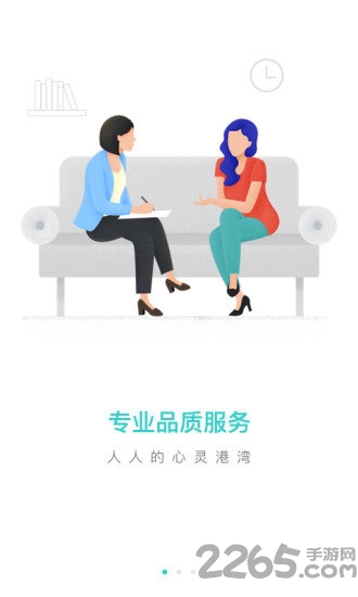 福能心理