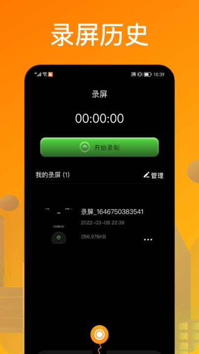葫芦录屏侠app