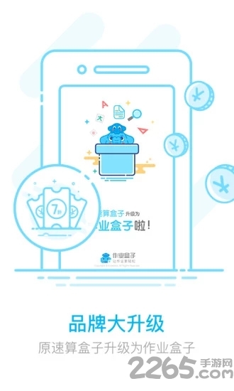 作业盒子家长版app