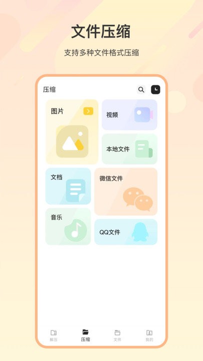 zip解压缩全能客户端(改名手机解压缩)
