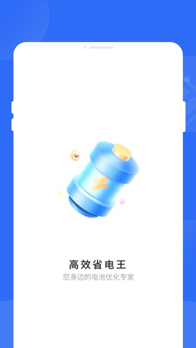 高效省电王软件