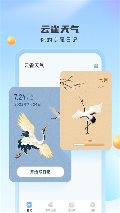 云雀天气最新版