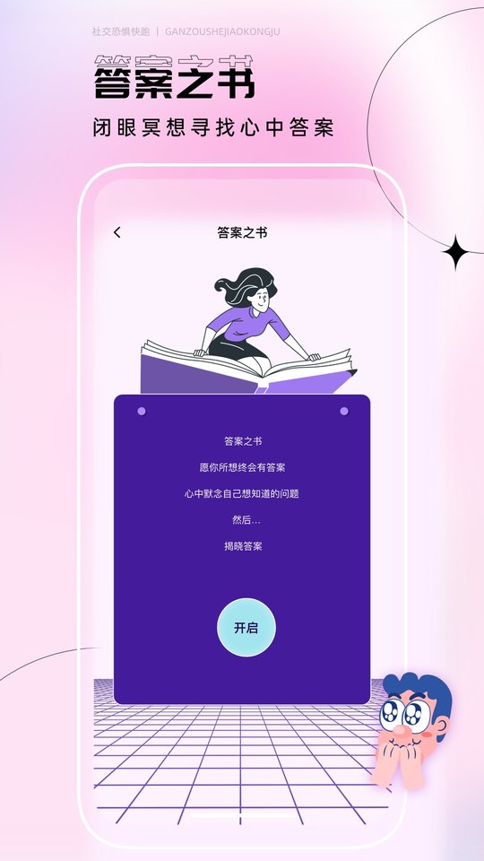 社恐逃跑神器官方版 社恐逃跑神器app下载