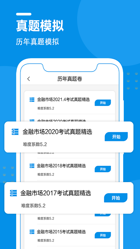 证券从业资格考试万题库app