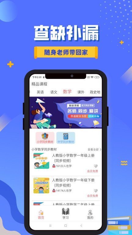名师精讲三年级英语app