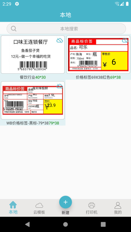 gprinter下载app