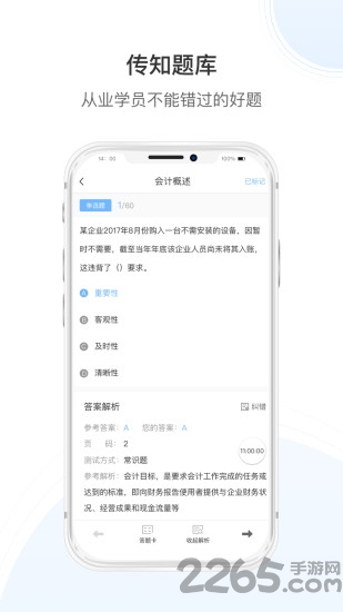 传知课堂app