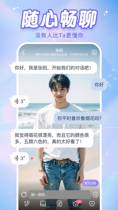 ai恋人聊天软件