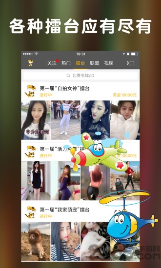 擂客小视频app