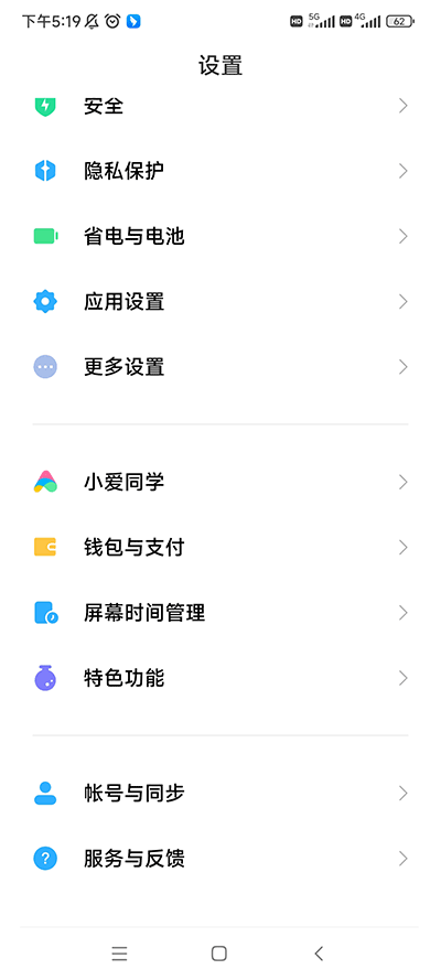小米设置使用教程