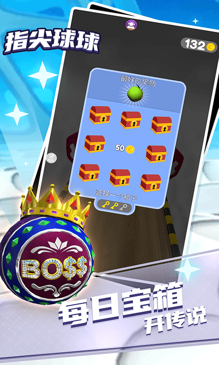 指尖球球官方版