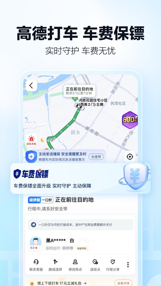 高德地图小米11定制版app
