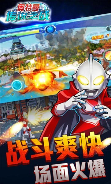 奥特曼传说之战2手机版