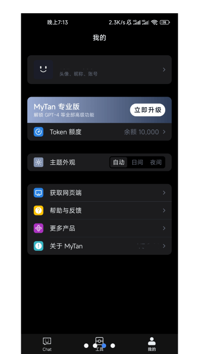 mytan官方墨墨客户端 mytan安卓版下载