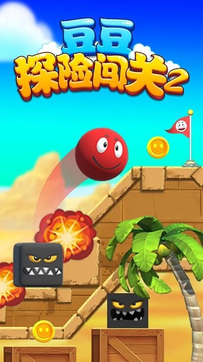 豆豆探险闯关2手机版