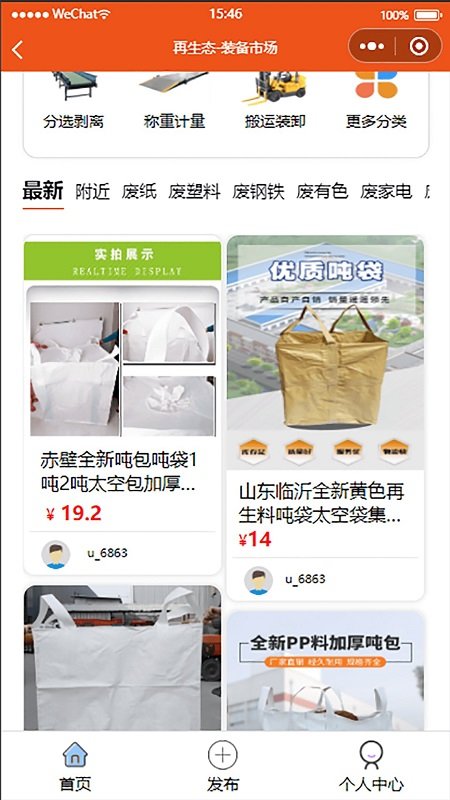 再生态app