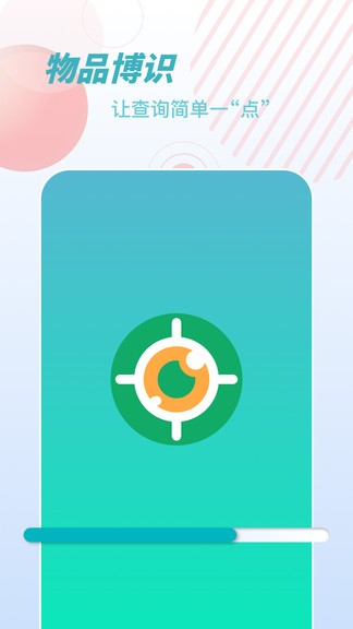 物品识别师app下载