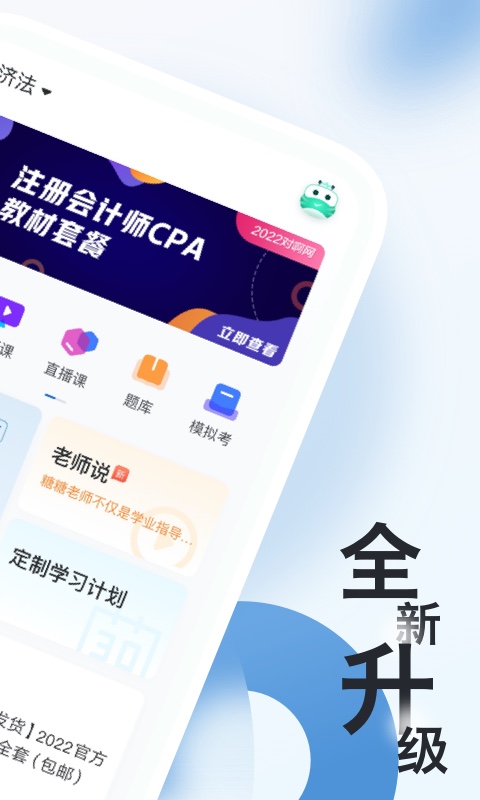 注册会计师随身学注会考试题库app