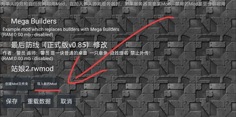Rusted Warfare 模组安装教程