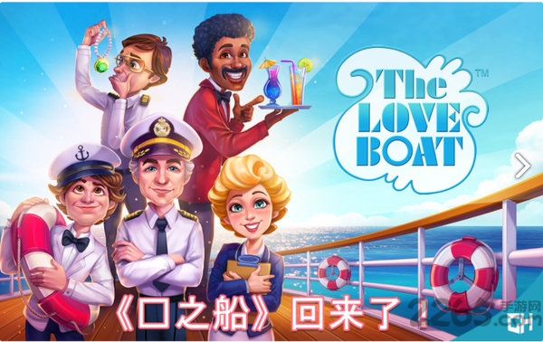 爱之船解锁全关卡