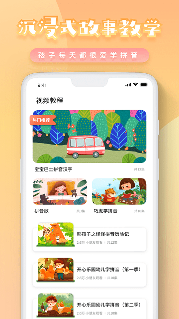 一年级拼音同步软件 一年级拼音同步免费app下载