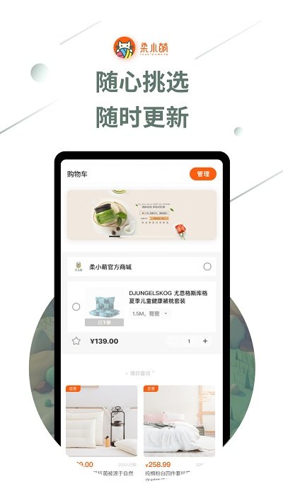 柔小萌官方版