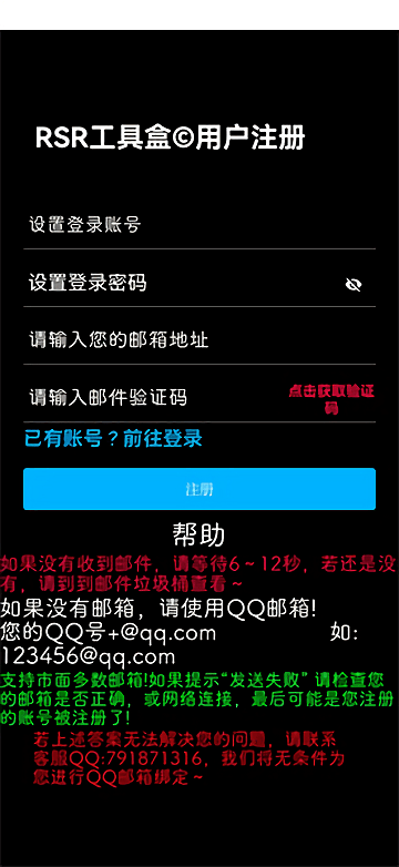 rsr工具盒app