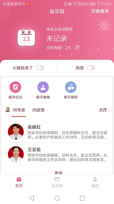 西安母子手册app