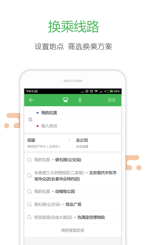 长春掌上公交手机版下载