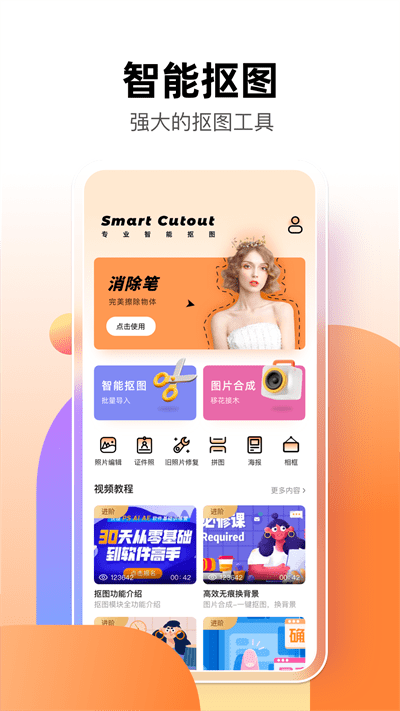 智能抠图p图君最新版