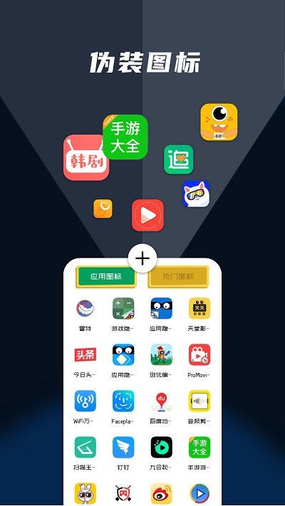隐藏应用管家软件