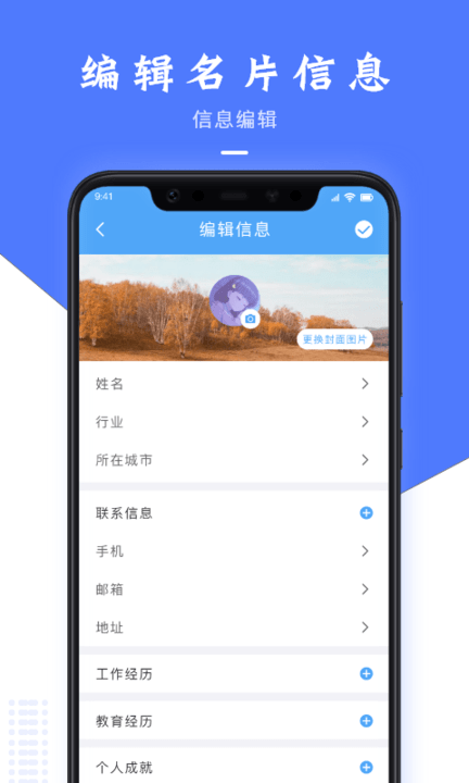 果果电子名片制作手机版