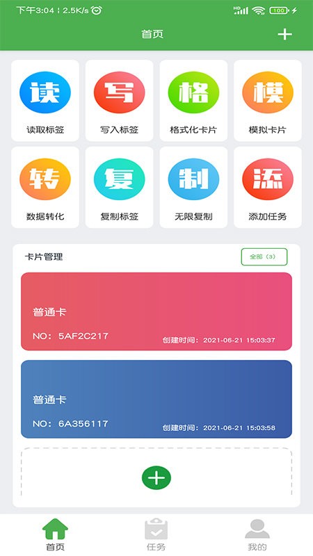 NFC门禁卡读写器软件下载