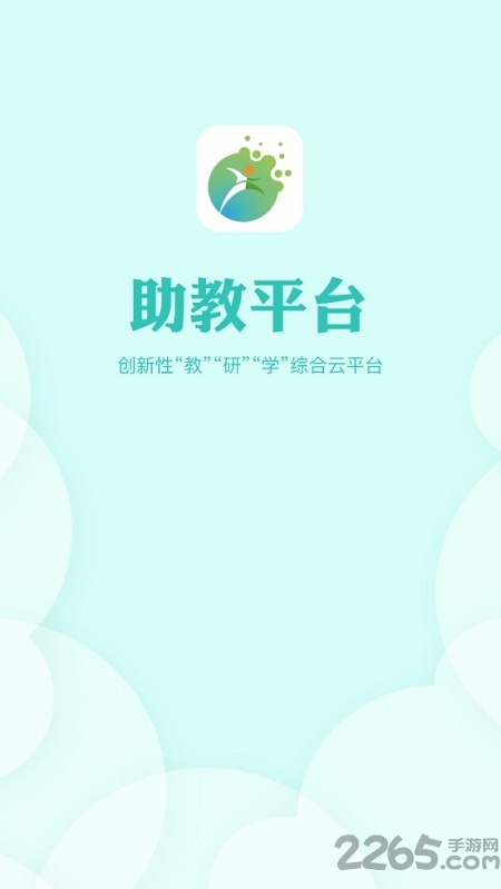 青朵教育助教平台客户端